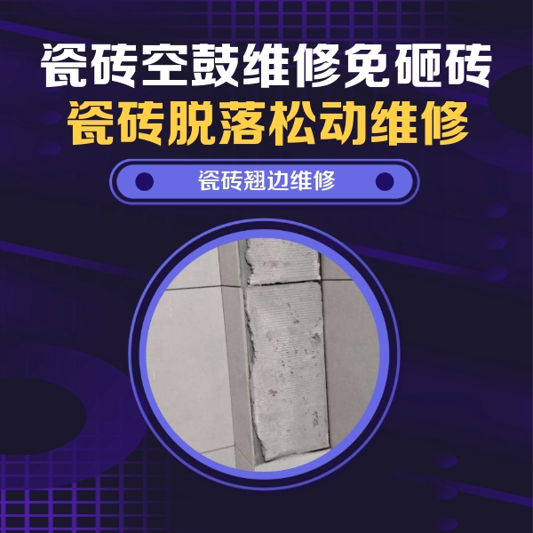 阳城瓷砖空鼓维修公司分享主卧的瓷砖空鼓维修方法