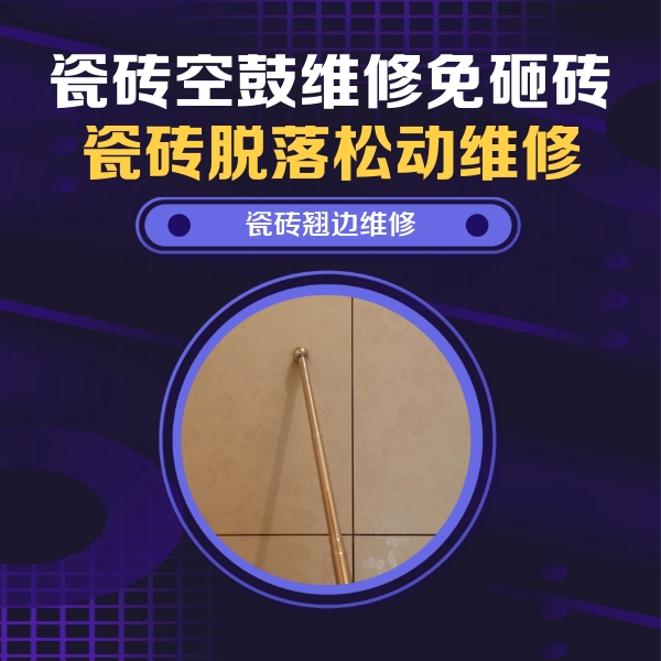 阳城瓷砖空鼓维修公司分享瓷砖胶的施工厚度对瓷砖空鼓有哪些影响