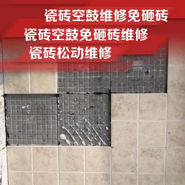 阳城瓷砖空鼓维修公司分享地砖空鼓维修的知识