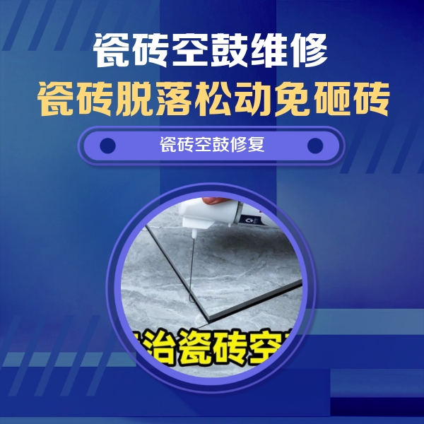 阳城瓷砖空鼓维修公司分享卫生间瓷砖翘边维修的方法